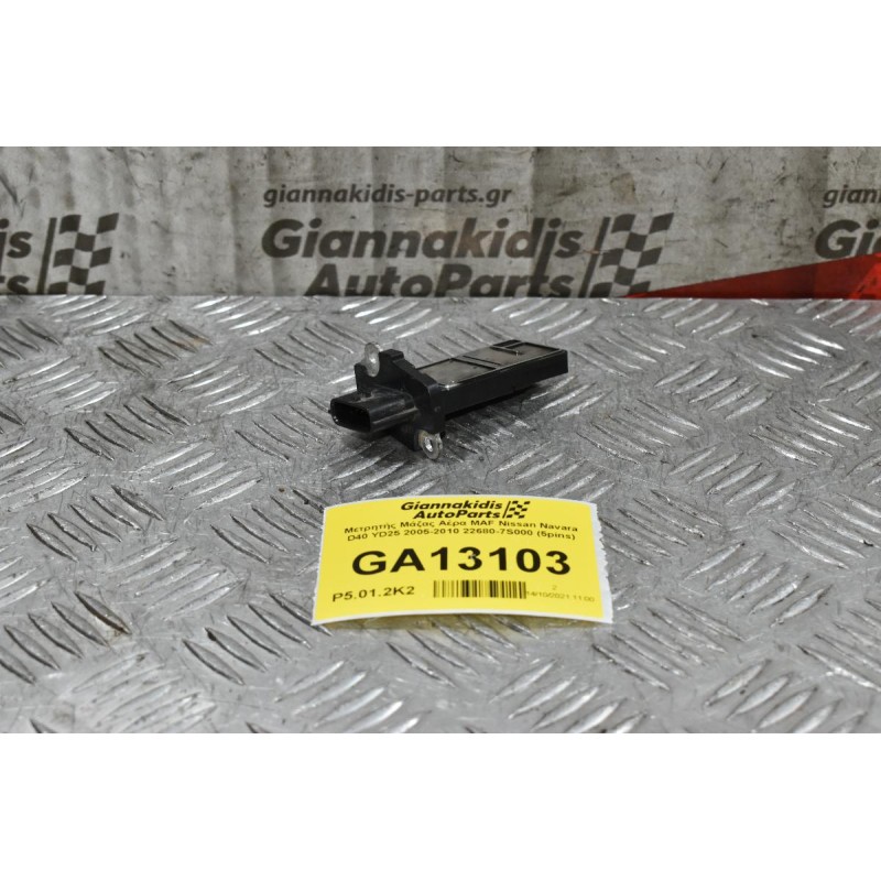 Μετρητής Μάζας Αέρα MAF Nissan Navara D40 YD25 2005-2010 22680-7S000 (5pins)