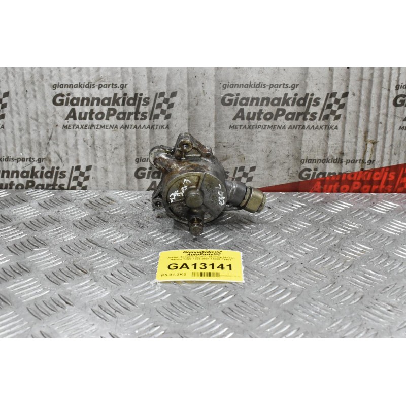 Αντλία -Τρόμπα φρένου Εξόστερ Nissan Navara TD27 1996-2001 14650 7T401