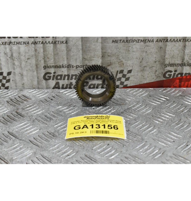 Γρανάζι Χρονισμού Στροφάλου Nissan King Cab 2.7cc TD27 1990-1998 (65mm Απο Δόντι Σε Δόντι) (51 Δόντια)
