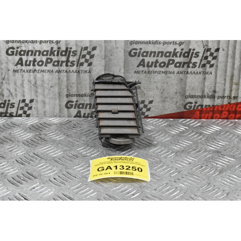 Αεραγωγός Αριστερός Toyota Hilux 2005-2010 55680-0K010 55688-0K010 (Καφέ)