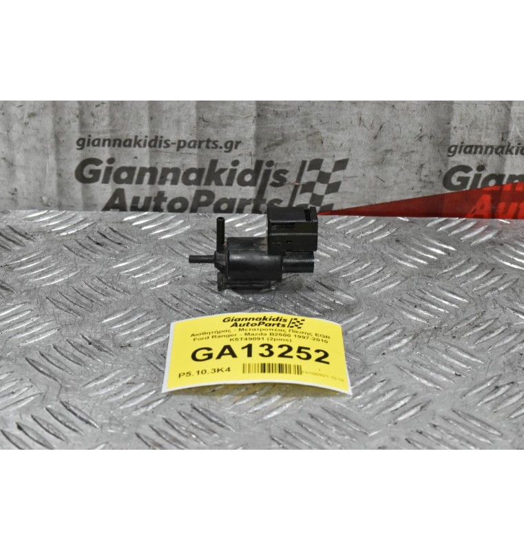 Αισθητήρας - Μετατροπέας Πίεσης EGR Ford Ranger - Mazda B2500 1997-2010 K5T49091 (2pins)