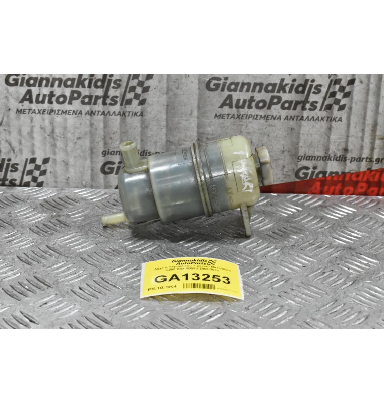 Δοχείο Υδραυλικού Τιμονιού Mitsubishi L200 KB4 4D56U 2006-2012