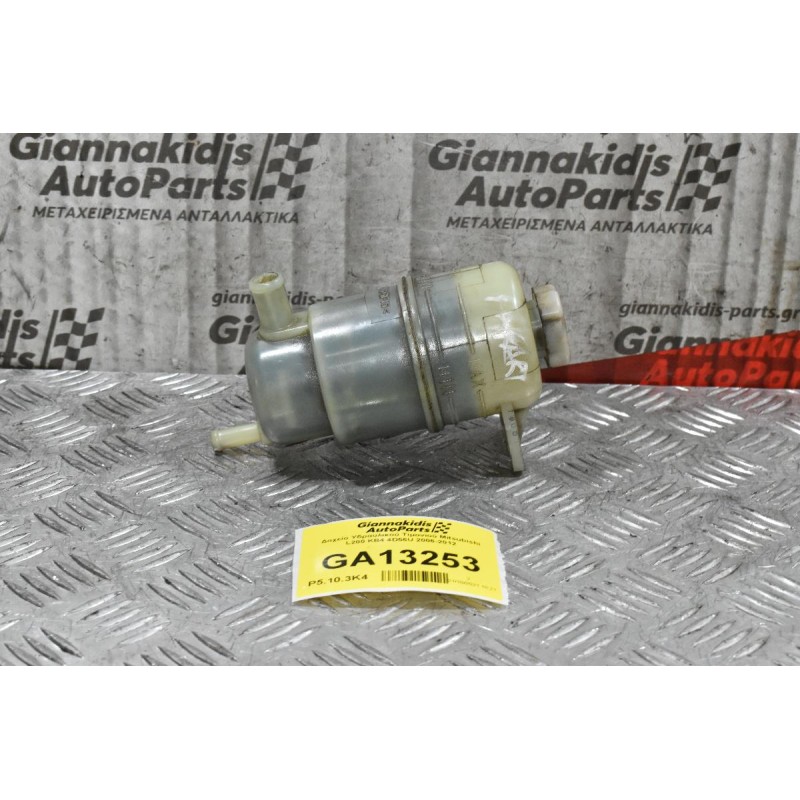 Δοχείο Υδραυλικού Τιμονιού Mitsubishi L200 KB4 4D56U 2006-2012
