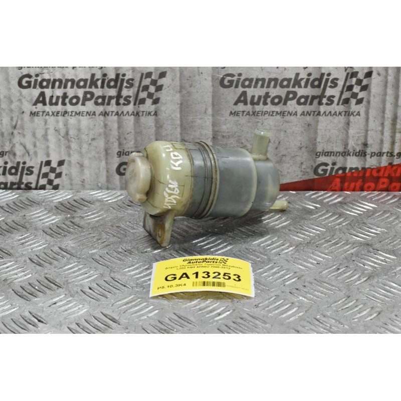 Δοχείο Υδραυλικού Τιμονιού Mitsubishi L200 KB4 4D56U 2006-2012