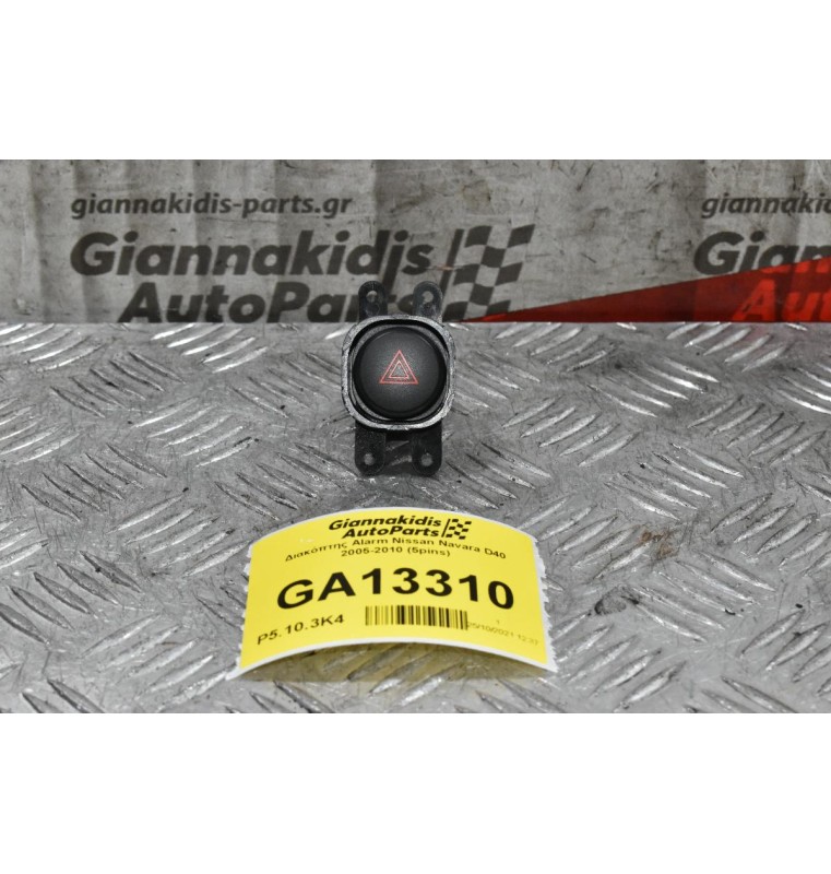 Διακόπτης Alarm Nissan Navara D40 2005-2010 (5pins)