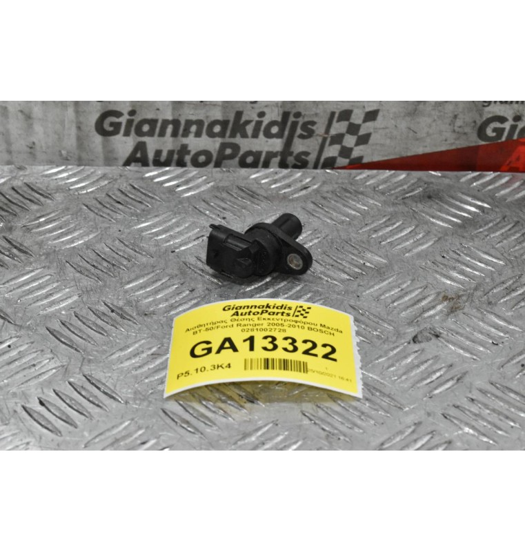Αισθητήρας Θέσης Εκκεντροφόρου Mazda BT-50/Ford Ranger 2005-2010 BOSCH 0281002728
