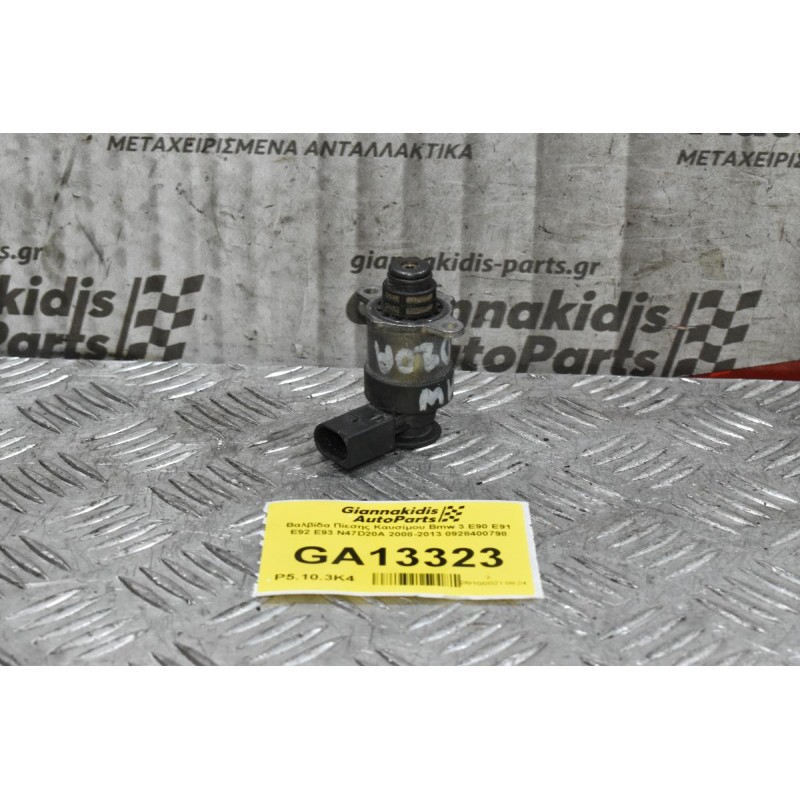 Βαλβίδα Πίεσης Καυσίμου Bmw 3 E90 E91 E92 E93 N47D20A 2008-2013 0928400798