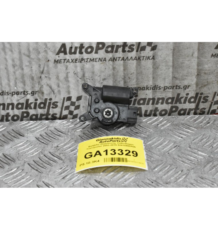Βαλβίδα Θέρμανσης Volkswagen Transporter 2003-2015 52410492R05