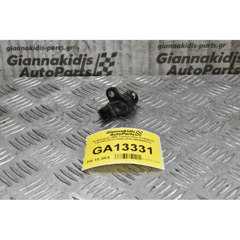 Αισθητήρας ABS Toyota Hilux KUN25/15 LN145/LN170 2005-2010 895450K010