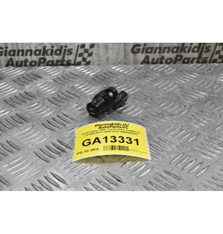 Αισθητήρας ABS Toyota Hilux KUN25/15 LN145/LN170 2005-2010 895450K010