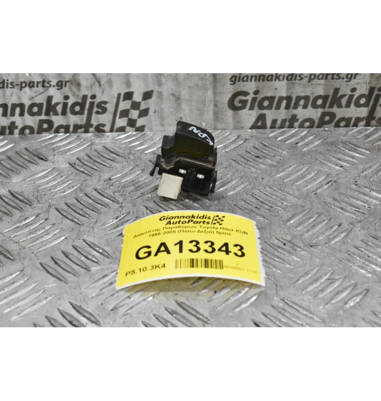 Διακόπτης Παραθύρων Toyota Hilux KUN 1996-2005 (Πίσω Δεξιά) 5pins
