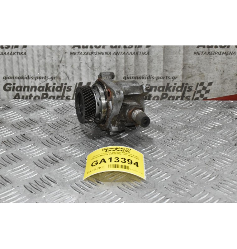 Αντλία -Τρόμπα φρένου Εξόστερ Ford Ranger/Mazda B2500 WL 12V 1997-2005