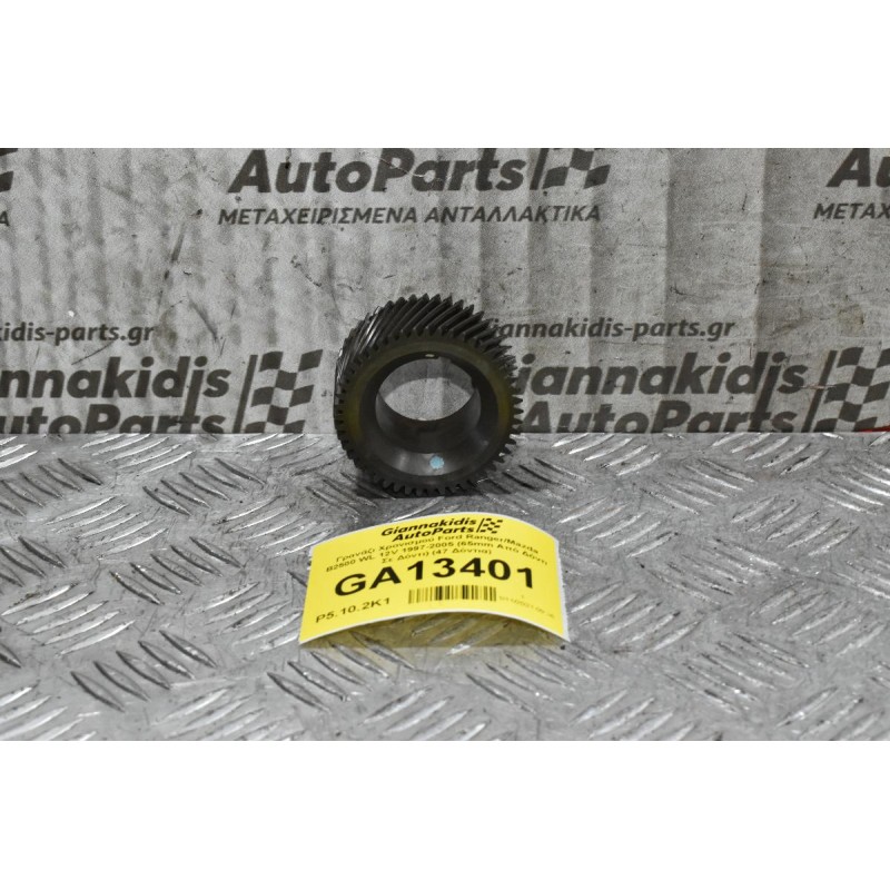 Γρανάζι Χρονισμού Ford Ranger/Mazda B2500 WL 12V 1997-2005 (65mm Από Δόντι Σε Δόντι) (47 Δόντια)