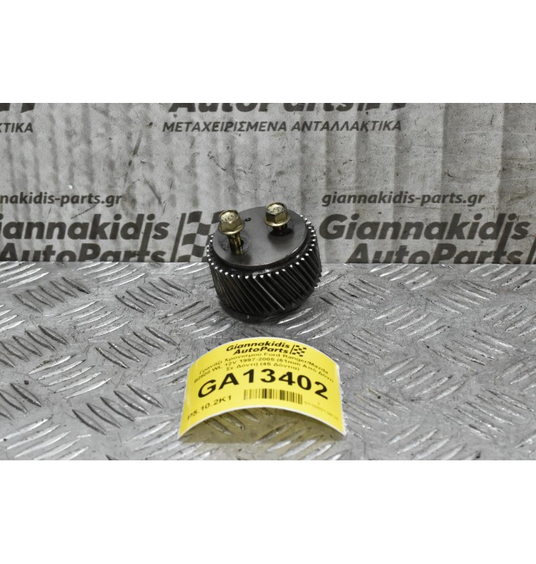 Γρανάζι Χρονισμού Ford Ranger/Mazda B2500 WL 12V 1997-2005 (61mm Από Δόντι Σε Δόντι) (45 Δόντια)