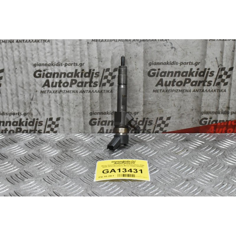 Μπέκ Καυσίμου Suzuki Grand Vitara F9Q 2005-2012 (Κωδικός Μπέκ 0445110230)