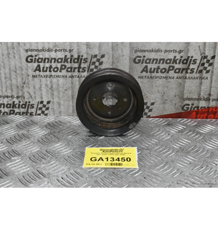 Τροχαλία Αντλίας Νερού Nissan Navara D22-YD25 133PS 2001-2005