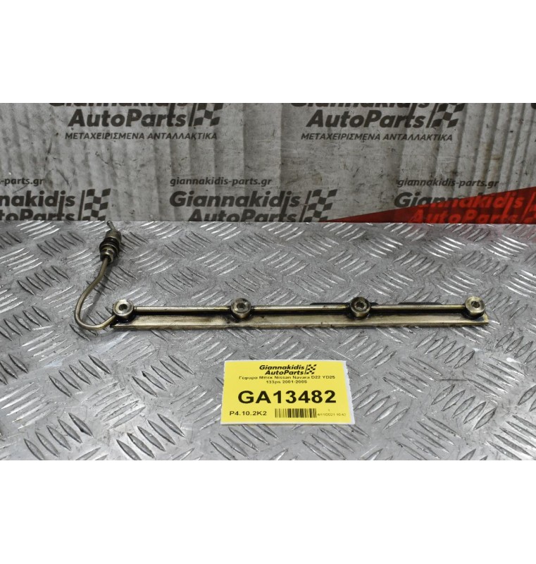 Γέφυρα Μπεκ Nissan Navara D22 YD25 133ps 2001-2005