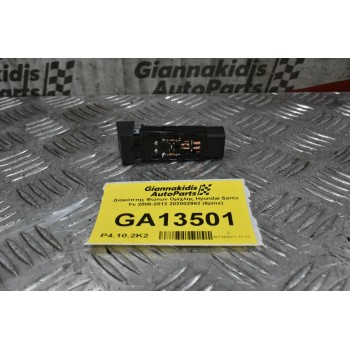 Διακόπτης Φώτων Ομίχλης Hyundai Santa Fe 2006-2012 202002962 (6pins)
