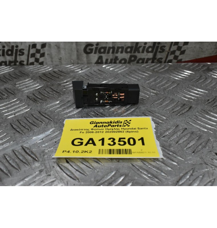 Διακόπτης Φώτων Ομίχλης Hyundai Santa Fe 2006-2012 202002962 (6pins)