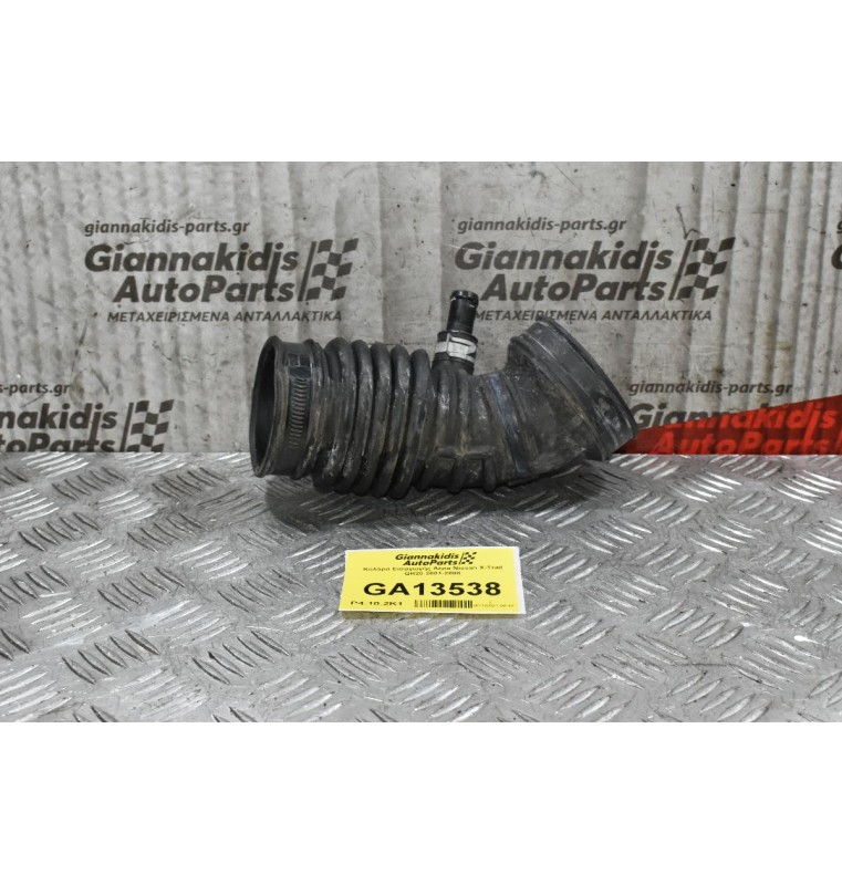 Κολάρο Εισαγωγής Αέρα Nissan X-Trail QR20 2001-2008