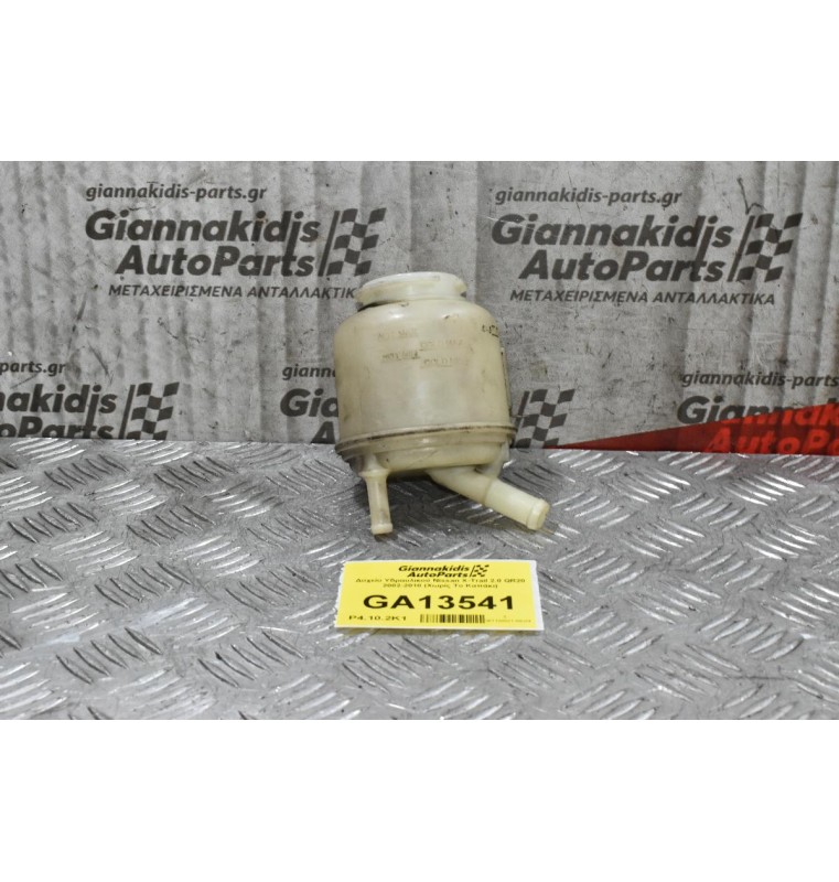 Δοχείο Υδραυλικού Nissan X-Trail 2.0 QR20 2002-2010 (Χωρίς Το Καπάκι)