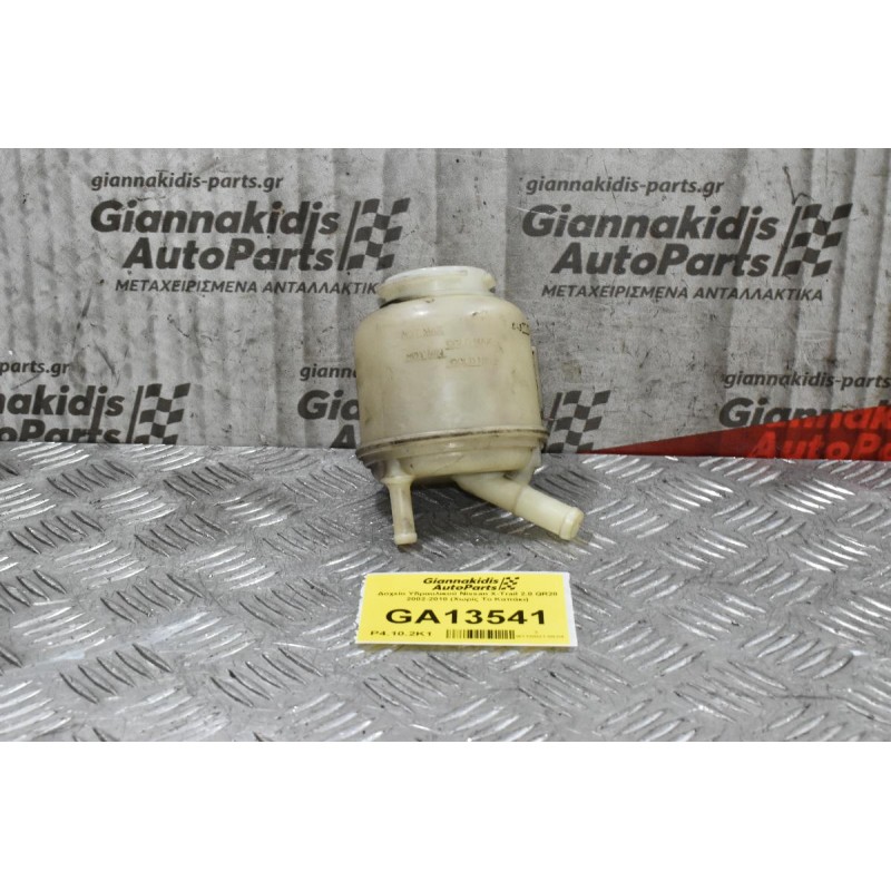 Δοχείο Υδραυλικού Nissan X-Trail 2.0 QR20 2002-2010 (Χωρίς Το Καπάκι)
