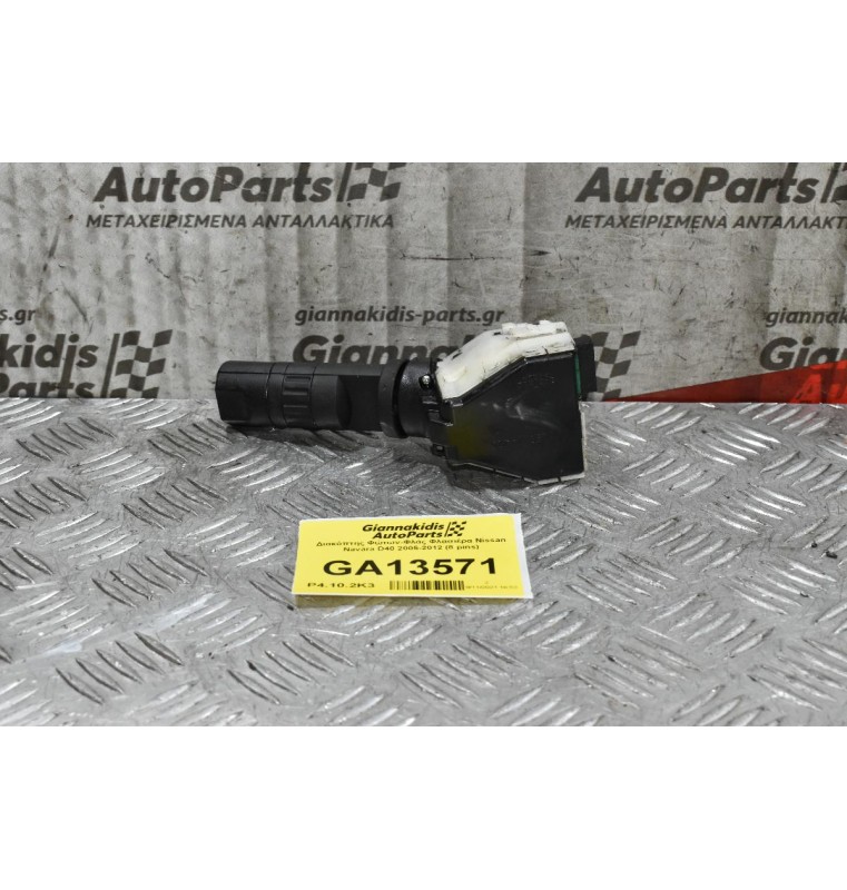Διακόπτης Φώτων-Φλάς Φλασιέρα Nissan Navara D40 2005-2012 (8 pins)
