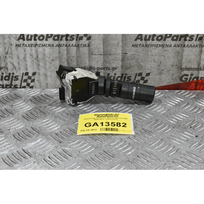 Διακόπτης Υαλοκ/ων Nissan Navara D40 2005-2012  (15+8 pins)