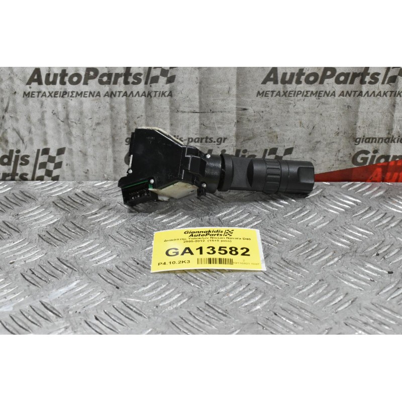 Διακόπτης Υαλοκ/ων Nissan Navara D40 2005-2012  (15+8 pins)