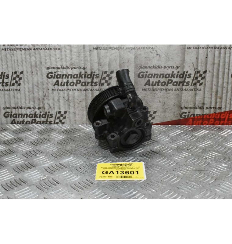 Αντλία Υδραυλικού Τιμονιού Ford Transit JXFA 2006-2012 (Μικρό Σπάσιμο Στην Τροχαλία)