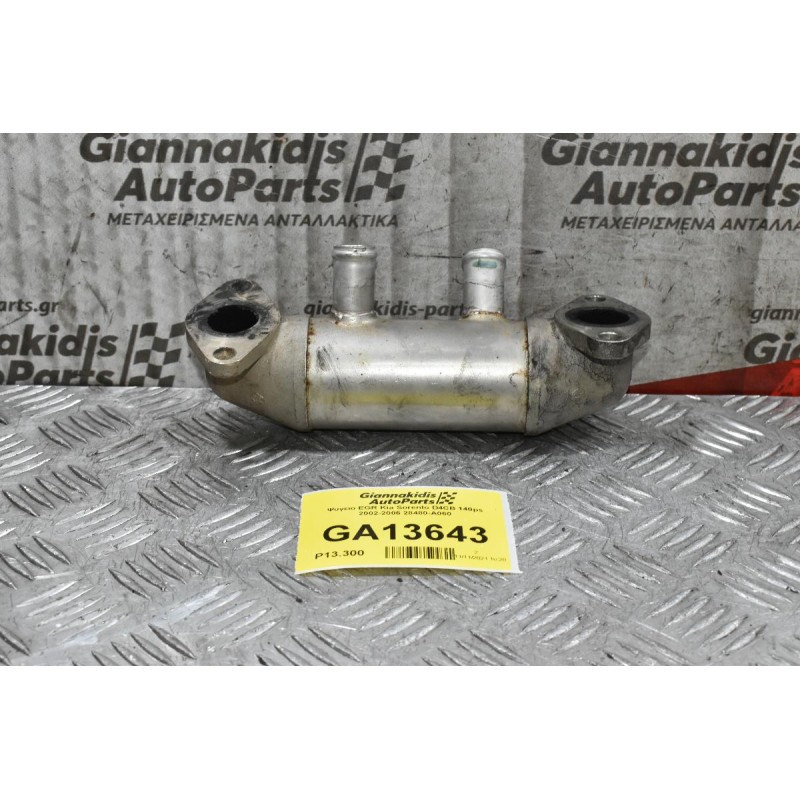 Ψυγειο EGR Kia Sorento D4CB 140ps 2002-2006 28480-A060