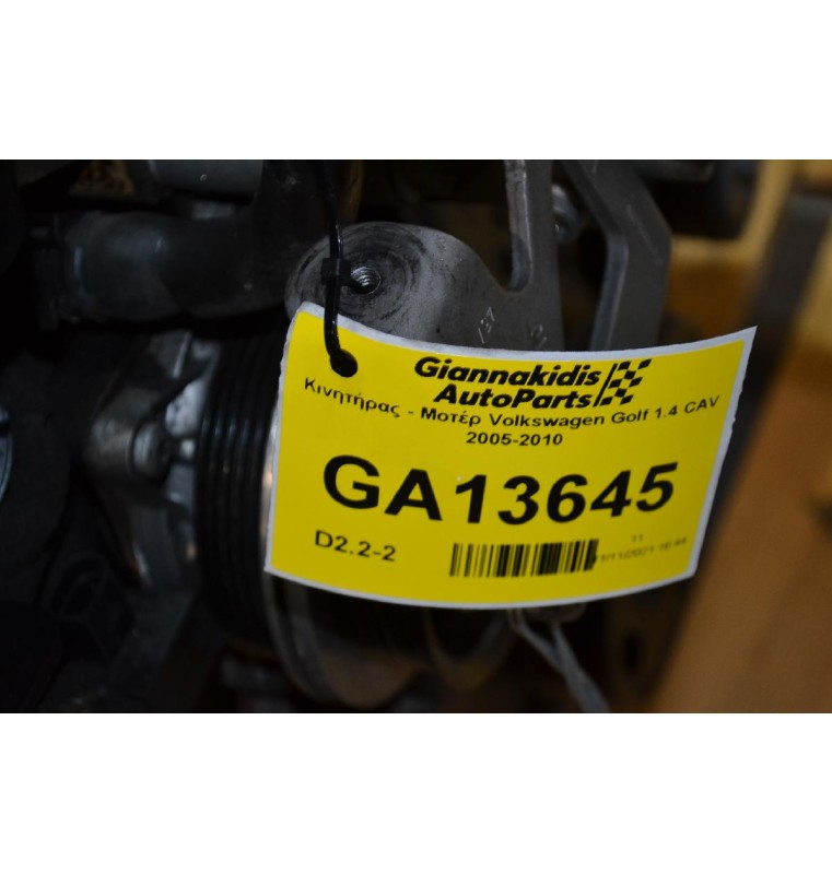 Κινητήρας - Μοτέρ Volkswagen Golf 1.4 CAV 2005-2010