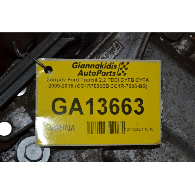 Χειροκίνητο Σασμάν Ford Transit 2.2 TDCI 6αρι CYFB CYFA 2009-2015 (CC1R7003BB CC1R-7003-BB)