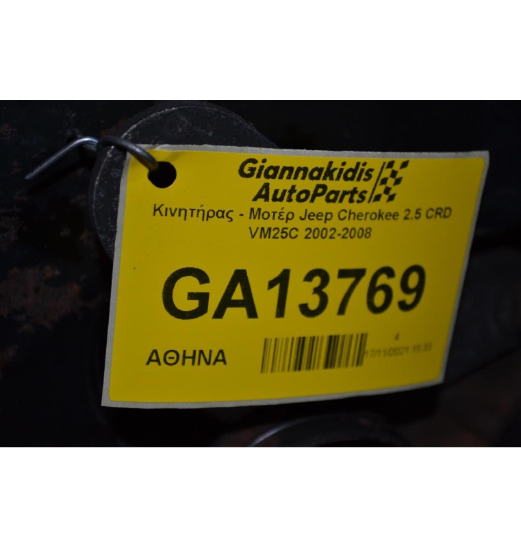 Κινητήρας - Μοτέρ Jeep Cherokee 2.5 CRD VM25C 2002-2008
