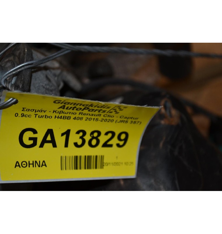 Σασμάν - Κιβωτιο Renault Clio - Captur 0.9cc Turbo H4BB 408 2015-2020 (JR5357)