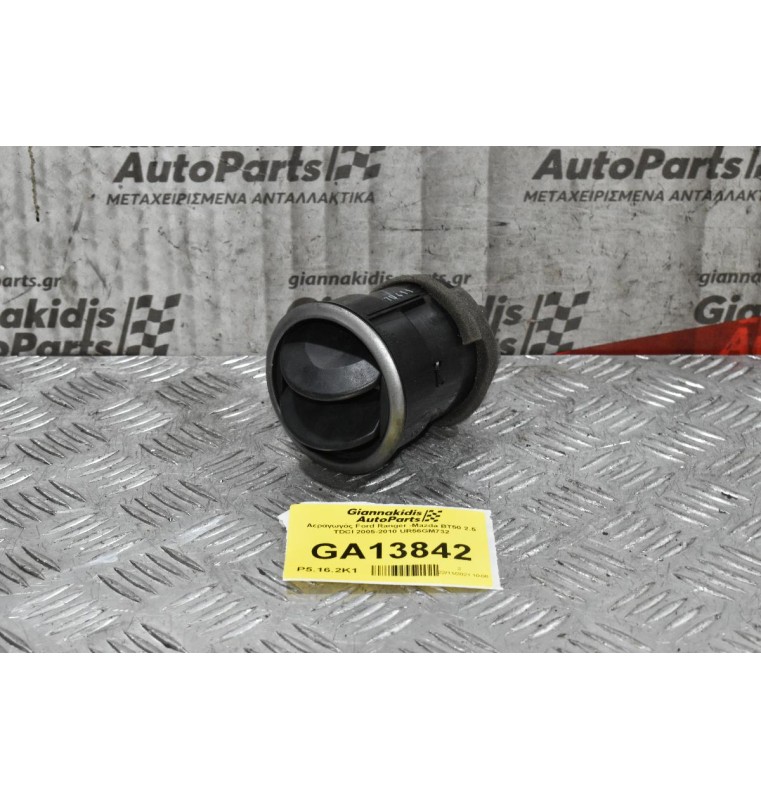 Αεραγωγός Ford Ranger -Mazda BT50 2.5 TDCI 2005-2010 UR56GM732