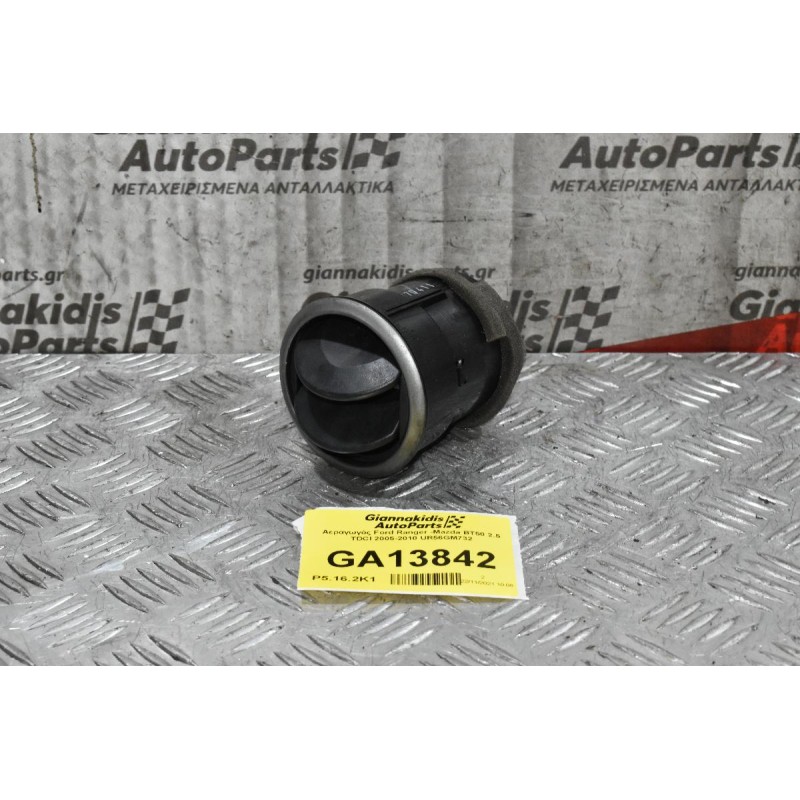 Αεραγωγός Ford Ranger -Mazda BT50 2.5 TDCI 2005-2010 UR56GM732