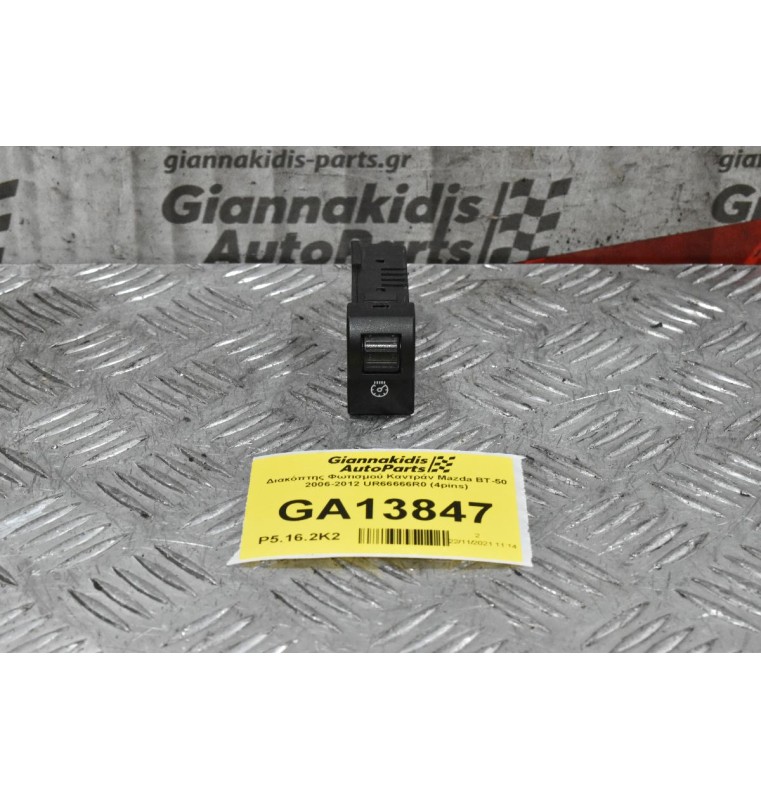 Διακόπτης Φωτισμού Καντράν Mazda BT-50 / Ford Ranger 2006-2012 UR66666R0