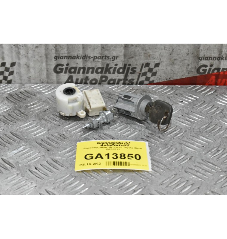 Διακόπτης Μίζας Με Κλειδί Toyota Hiace 1997-2012