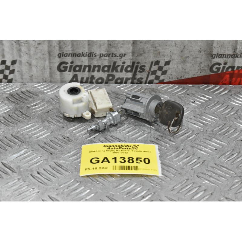 Διακόπτης Μίζας Με Κλειδί Toyota Hiace 1997-2012