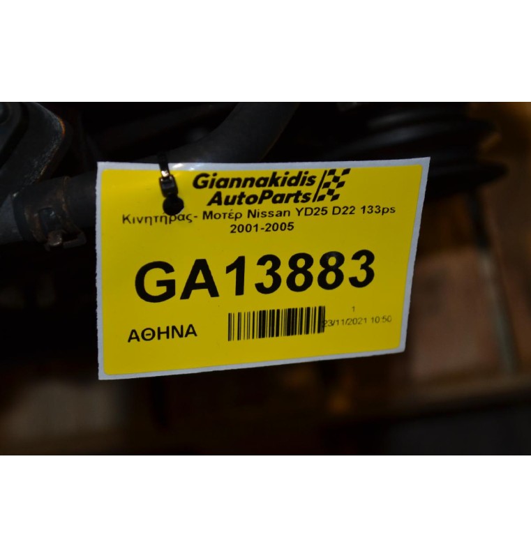 Κινητήρας- Μοτέρ Nissan YD25 D22 133ps 2001-2005