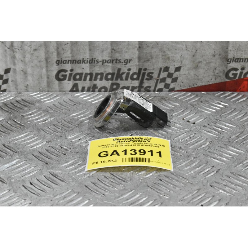 Πλακέτα immobilizer Toyota Hilux KUN25 2005-2012 89783-41010 626557-000 (7pins)