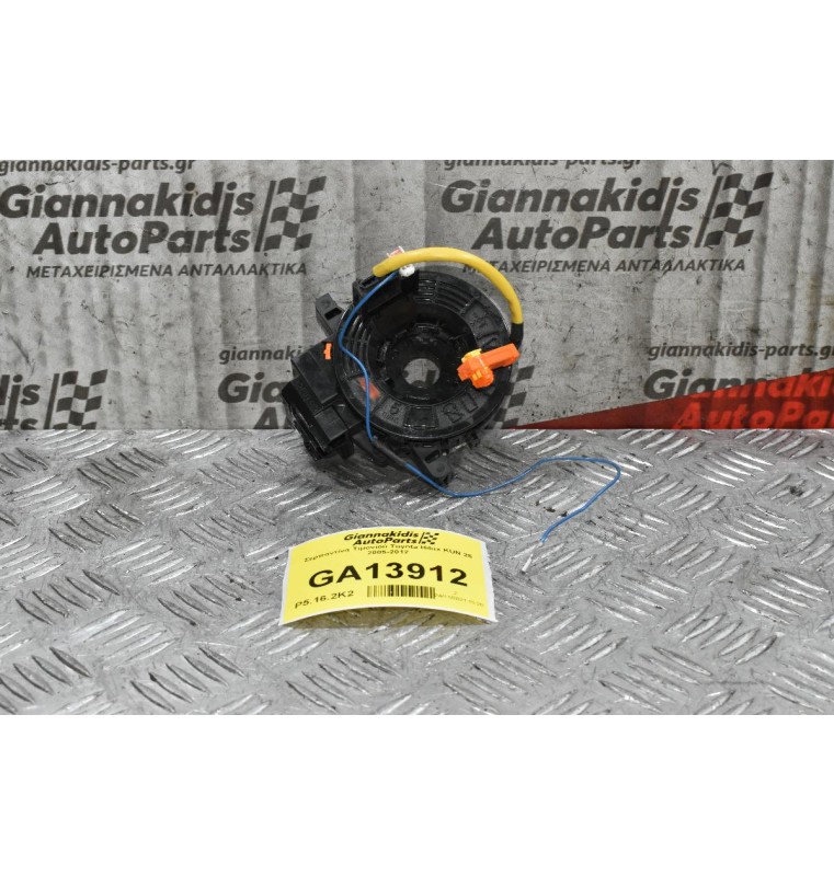 Σερπαντίνα Τιμονιού Toyota Hilux KUN 25 2005-2012