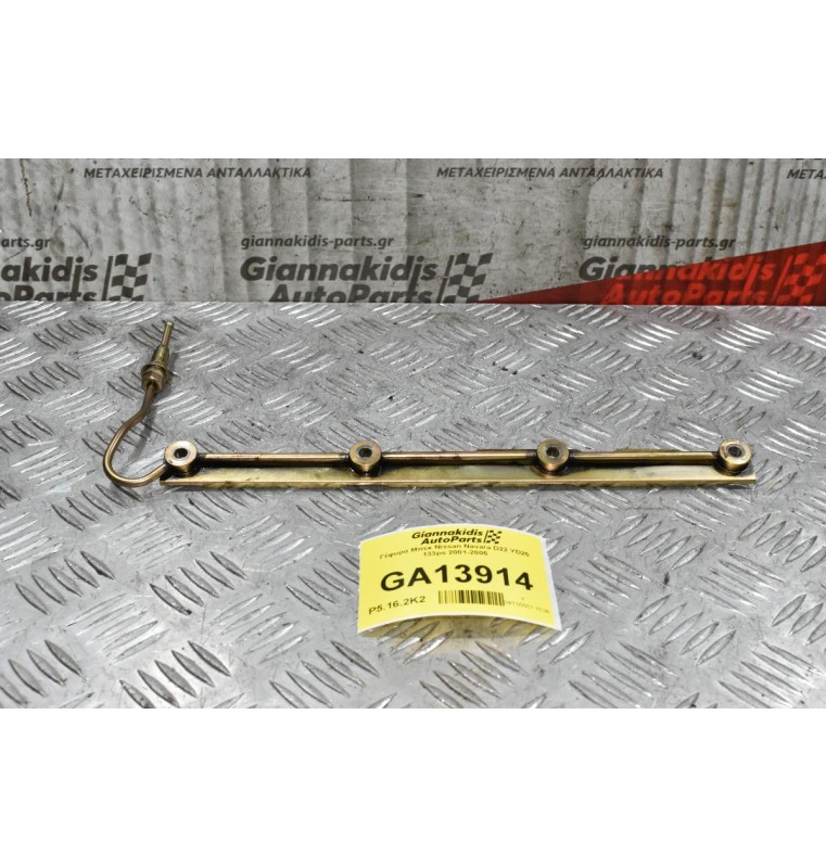 Γέφυρα Μπεκ Nissan Navara D22 YD25 133ps 2001-2005