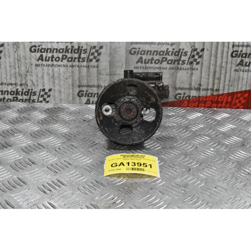 Αντλία Υδραυλικού Τιμονιού Kia Sorento 2.5 D4CB 2002-2010