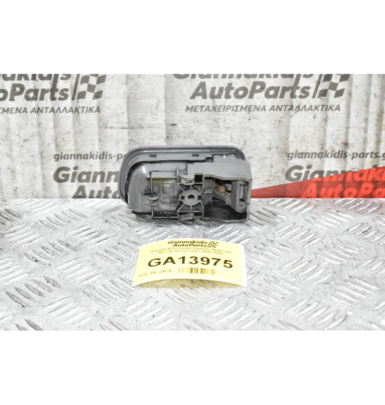 Χερούλι Εσωτερικό Εμπρός Αριστερό Nissan Navara D22 1998-2005
