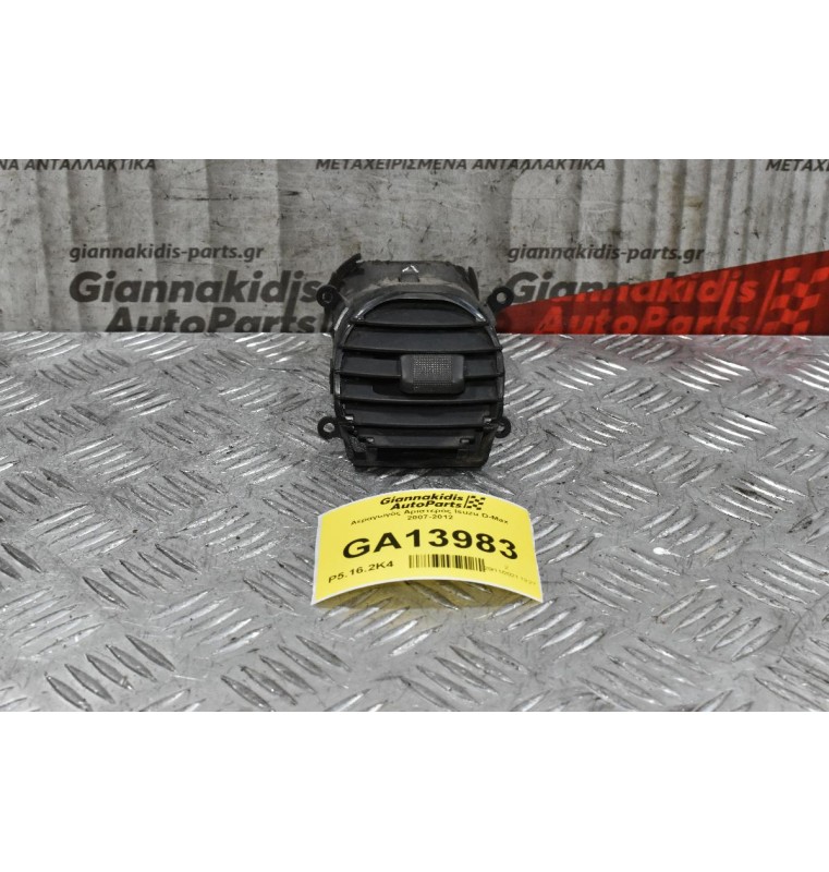 Αεραγωγός Αριστερός Isuzu D-Max 2007-2012