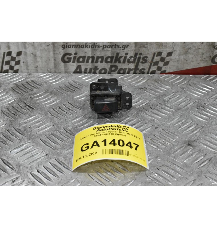 Διακόπτης Alarm Toyota Hilux 2005-2012 55447-0Κ010 (9pins)