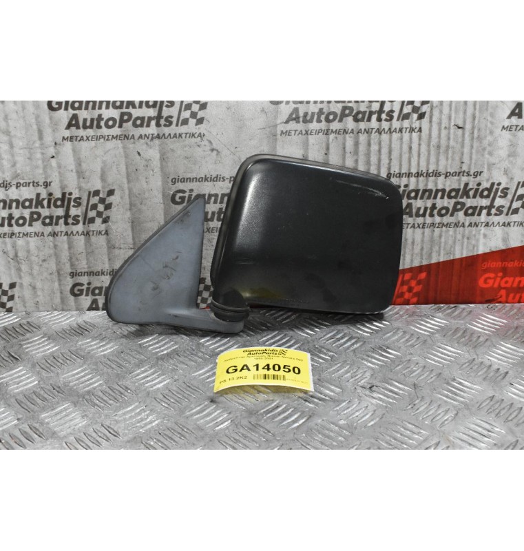 Καθρέπτης Αριστερός Nissan Navara D22 1998-2001