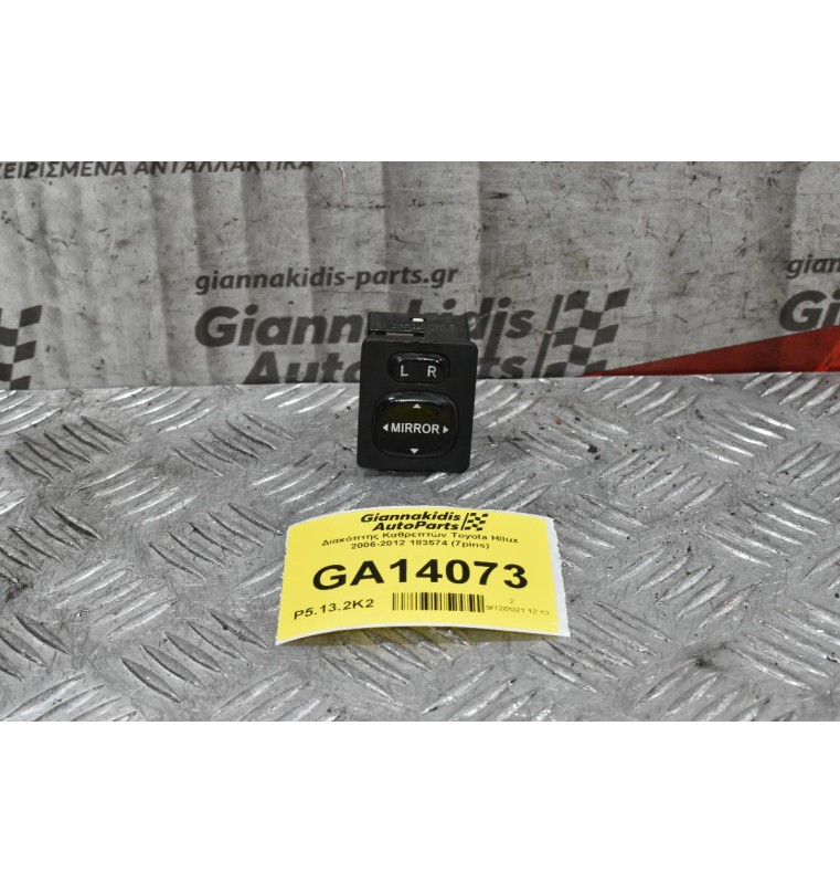 Διακόπτης Καθρεπτών Toyota Hilux 2006-2012 183574 (7pins)